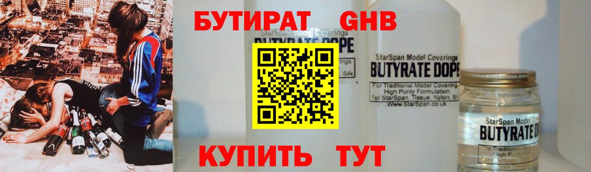 БУТИРАТ оксибутират Симферополь