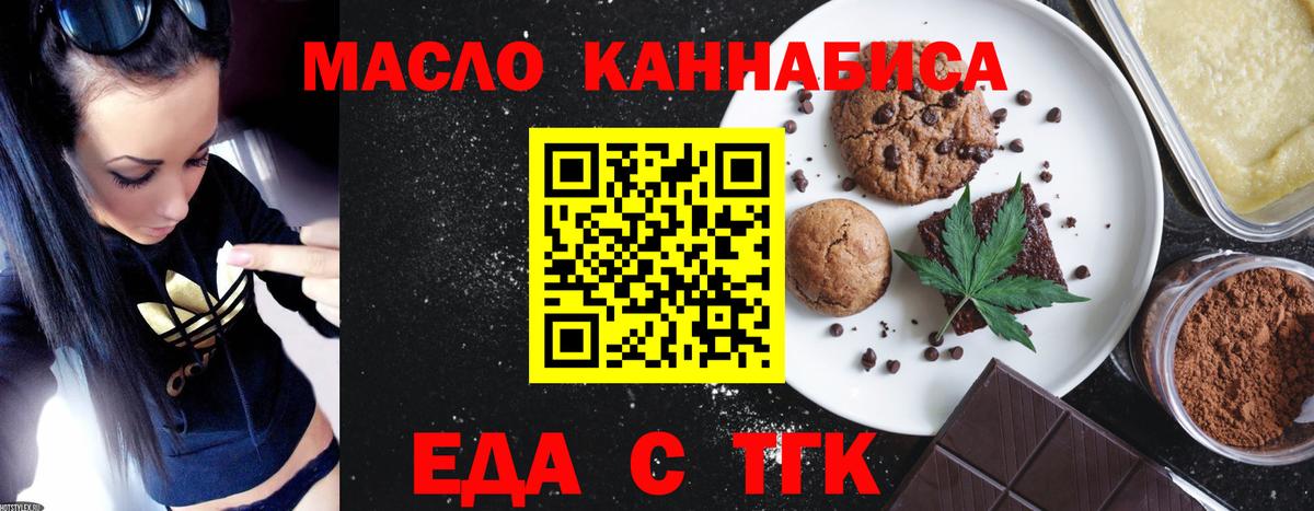 Печенье с ТГК марихуана  Вход с VPN  Симферополь 