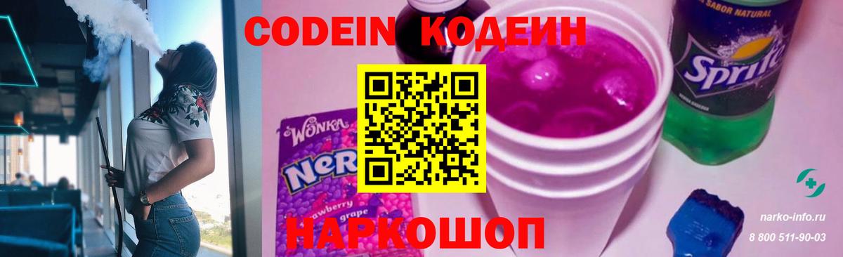как найти   Вход с VPN  Кодеин напиток Lean (лин)  Симферополь  Codein Purple Drank 