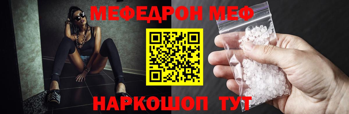 МЯУ-МЯУ мука  МЯУ-МЯУ 4 MMC  Мефедрон  Вход с VPN  Симферополь 